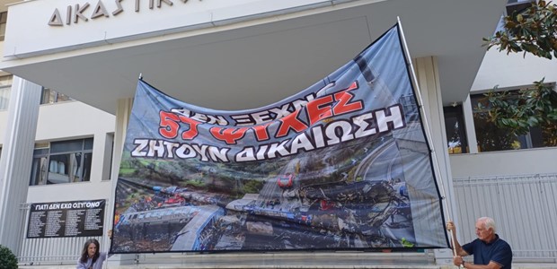 Νέα διαμαρτυρία για τα Τέμπη από συγγενείς των θυμάτων